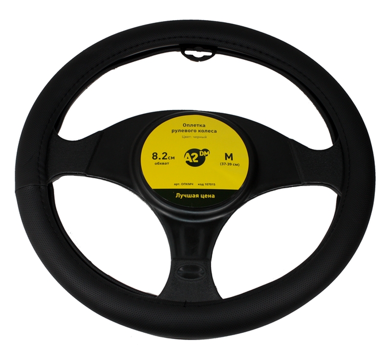 Оплётка на руль М (37-39 см)  ПЕРФОРИРОВАННАЯ