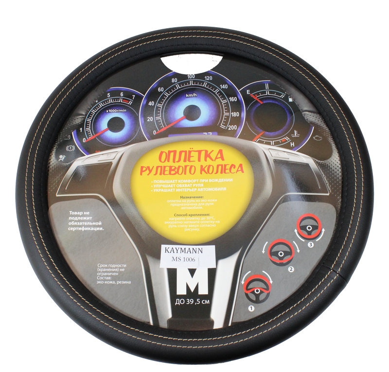 Оплетка из натуральной кожи, гладкая, цвет ЧЁРНЫЙ с желтой строчкой (KAYMANN) MS 1006