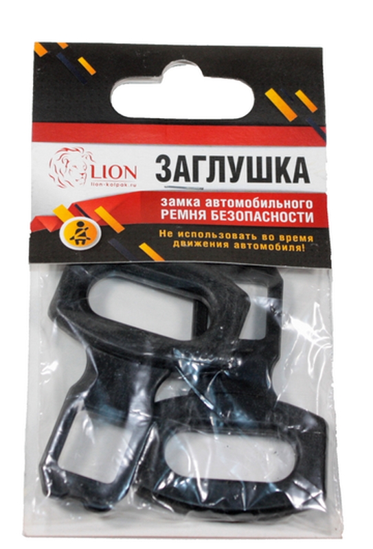 Заглушка ремня безопасности LION в пакете