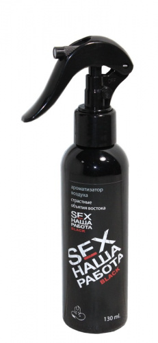 Ароматизатор спрей SEX НАША РАБОТА BLACK 130мл
