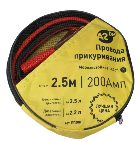 Провода пусковые 200 А 2,5 м, морозостойкие, в сумке 10 (А2ДМ)
