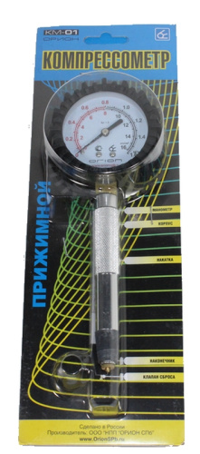 Компрессометр для бензиновых двигателей (КМ-01)