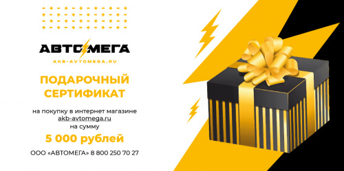 Подарочный сертификат на 5000 рублей